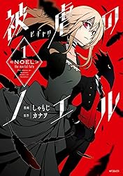 Amazon.co.jp: 被虐のノエル 7 (MFコミックス ジーンシリーズ) eBook